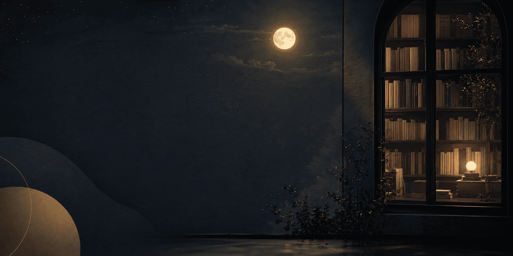달빛 아래 서재